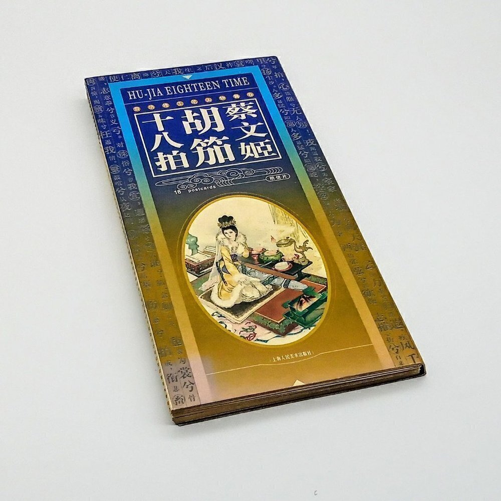 Chinese Postcard Assortment - Hu-Jia Eighteen Time